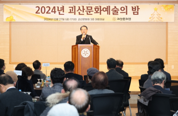 괴산군 “괴산문화예술의 밤”행사 개최