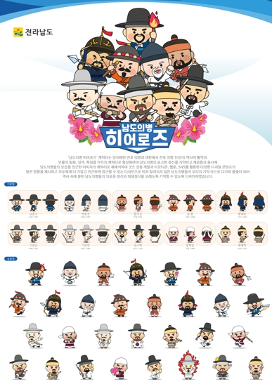 전남도, 스토리·캐릭터·웹툰 남도의병 콘텐츠 21편 선정