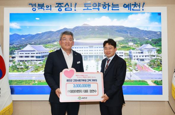 예천군 고향사랑기부제 모금액 10억 달성!