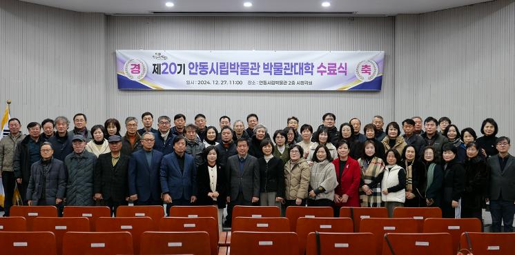 제20기 안동시립박물관 박물관대학 수료식