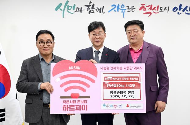 안산시, 봉궁순대국 본점으로부터 사랑의 쌀 142포 기탁받아