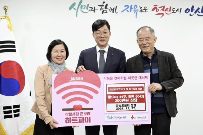 안산시, 나눔으로의 동행에서 후원 물품 기탁받아… 따뜻한 연말