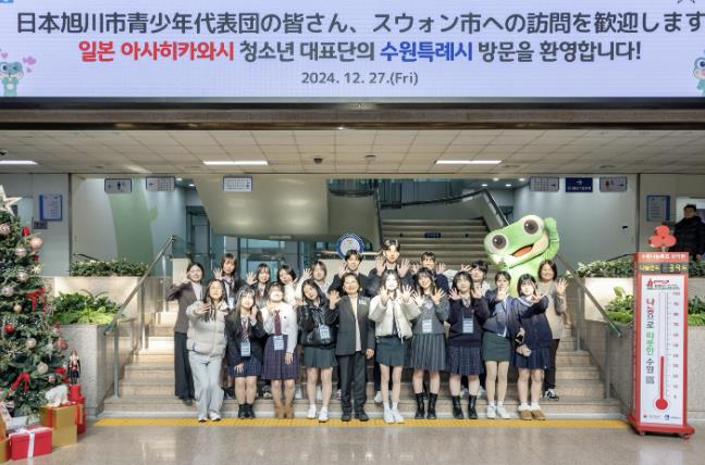 수원시, 일본 아사히카와시 청소년 대표단 맞이해 문화 교류…일본 청소년 9명 방문