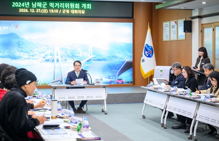 2024년 남해군 먹거리위원회 개최