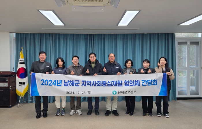 남해군보건소, 제4차 지역사회중심재활 협의체 간담회 