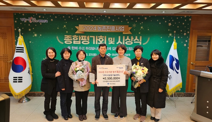 구미 농업의 저력 입증! 농촌진흥사업 최우수상 수상
