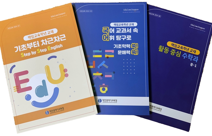 대전교육청,한 아이도 포기하지 않는 책임교육 지원 강화