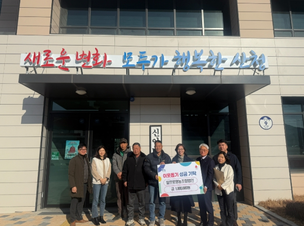일프로영농조합법인, 이웃사랑 성금 기탁 산청군공립지역아동센터에 100만원 전달