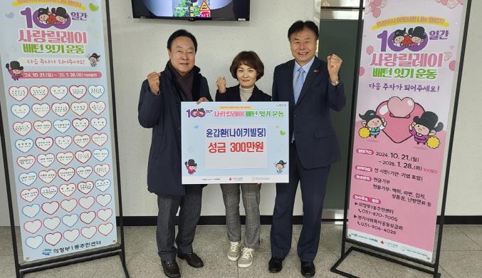 의정부시 의정부1동, '나이키빌딩' 어려운 이웃 위한 성금 300만 원 기부