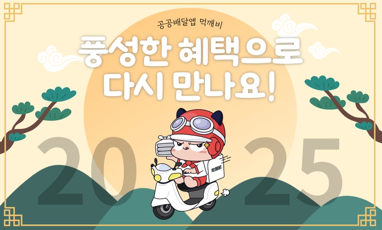 강진군 지역경제 활성화의 아이콘 ‘먹깨비’