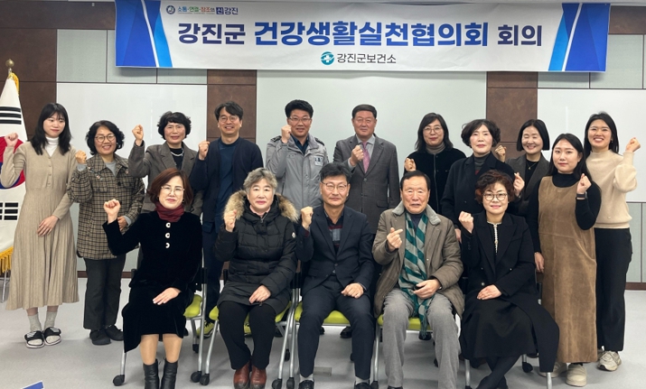 강진군, 2024년 건강생활실천협의회 회의 개최