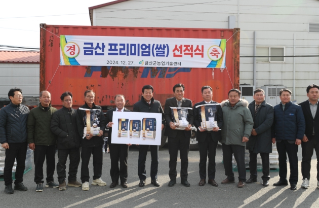 금산프리미엄쌀 미국 수출길 올라