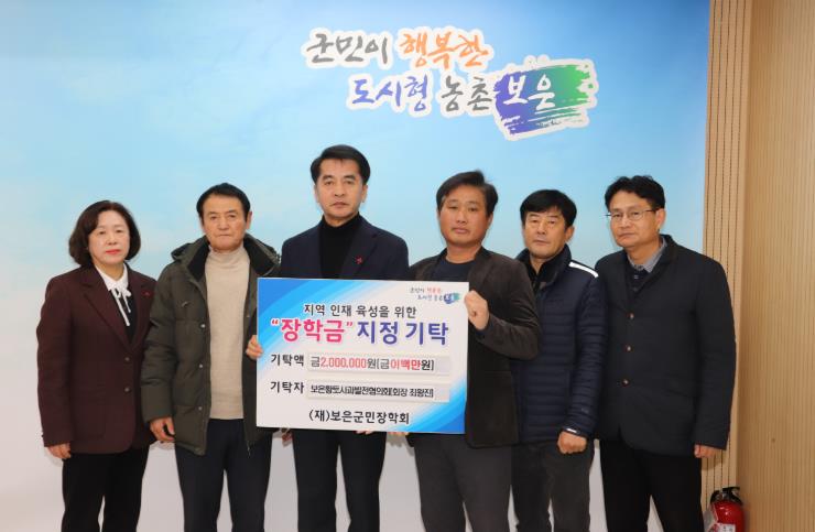 보은황토사과발전협의회, 보은군에 장학금 200만원 기탁