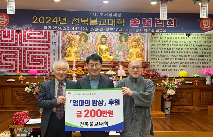 전북불교대학, 전주시 ‘엄마의 밥상’ 성금 기탁