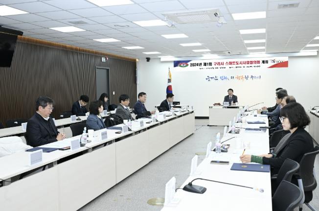 구리시, 2024년 제1회 스마트도시사업협의회 개최