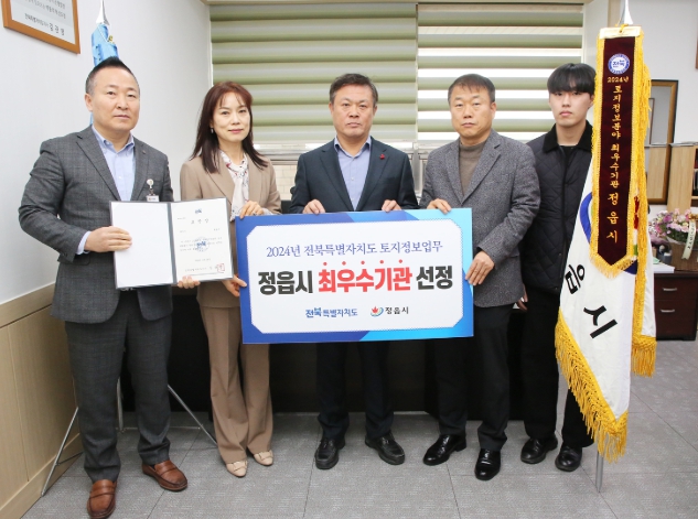 정읍시, 토지‧지적관리 업무 종합평가 최우수 기관 표창