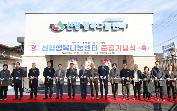 임실군, 신평 행복나눔센터 준공식 개최