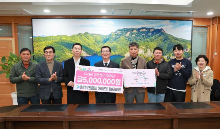 화순군 대한전문건설협회 전라남도회 화순군협의회 500만 원 기부
