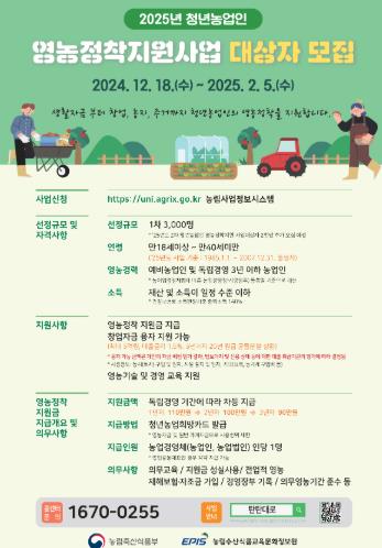 논산시, 청년·후계농업경영인 지원사업 신청·접수

