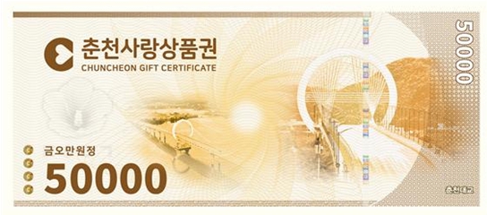 춘천사랑상품권 10% 특별할인 2025년에도 이어진다
