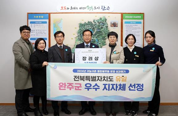 완주군, 전북 유일 귀농귀촌 통합플랫폼 ‘우수’
