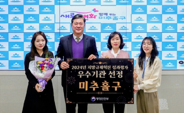 미추홀구, 3년 연속 ‘지방규제혁신 성과평가’ 우수 지자체 선정돼
