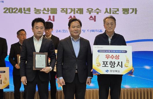 포항 지역 농특산물 알리기 성과 빛났다…농산물 직거래 우수상 수상