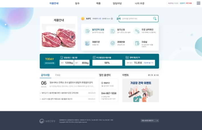 농촌진흥청, 한우 지육 반입부터 반출까지 전 과정 실시간 정보관리