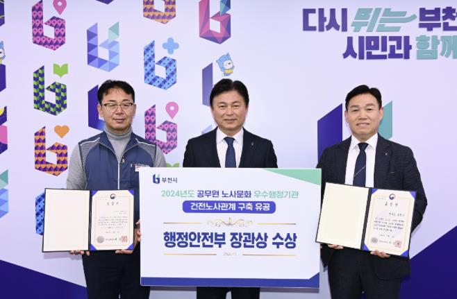 부천시, 공무원 노사문화 우수행정기관 인증 획득