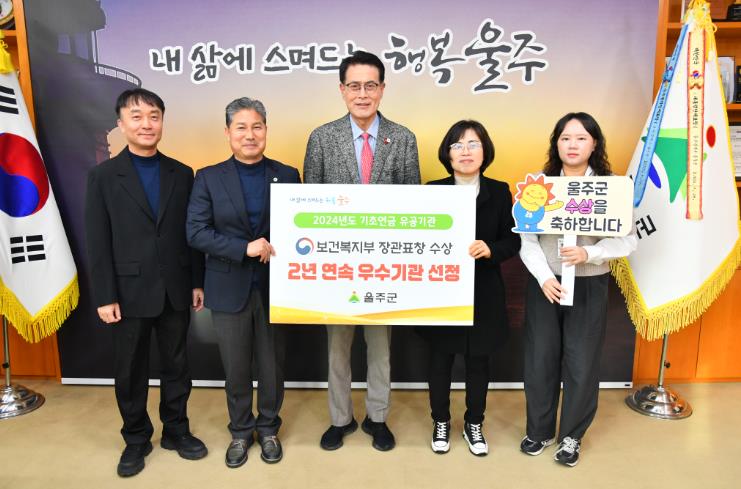 울주군, 2024년 기초연금사업 2년 연속 우수기관 선정
