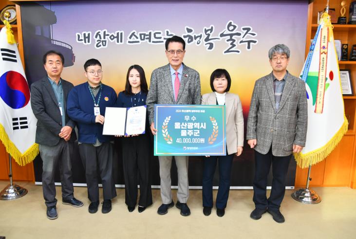 울주군, 2024 주소정보업무 유공기관 선정
