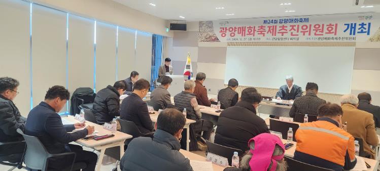 제24회 광양매화축제, 내년 3월 7일부터 열흘간 개최  
