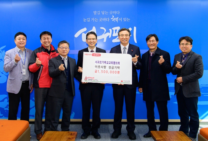 서귀포시, 기독교교회협의회 성탄트리 점등식 모금액 이웃돕기 기부