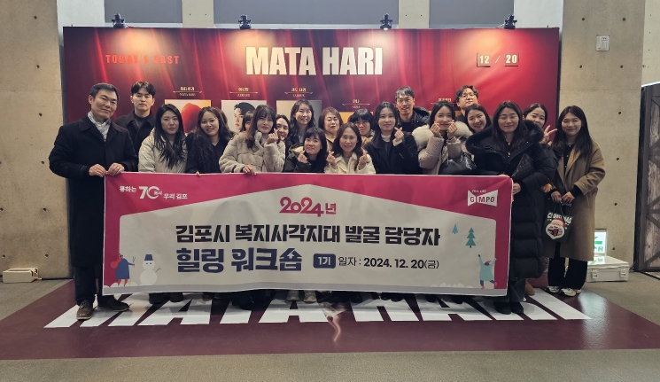 김포시, 2024년 사례관리 담당자 힐링 워크숍 개최