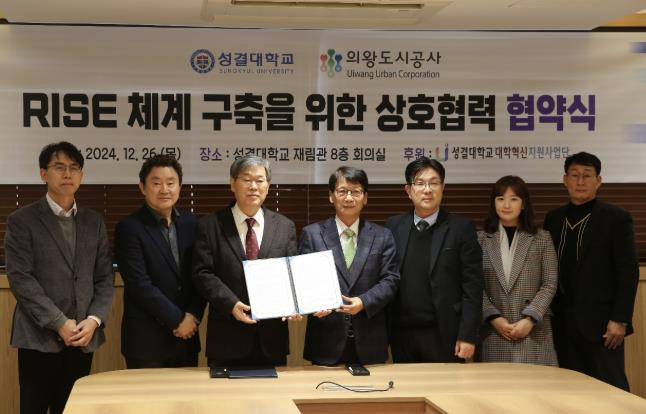 의왕도시공사-성결대학교, 업무협약 체결