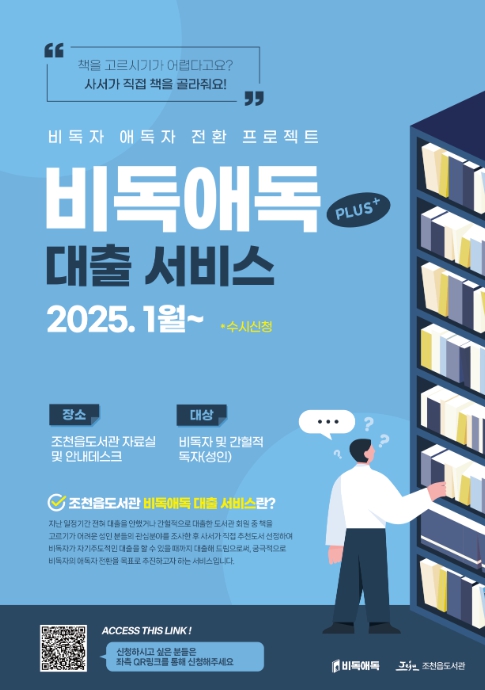 제주시 조천읍도서관, '비독애독 플러스' 대출 서비스 본격 시행