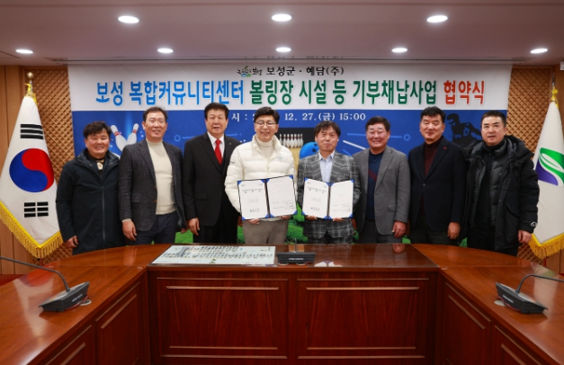 보성군, 복합커뮤니티센터 볼링장 시설 등 기부채납 협약 체결