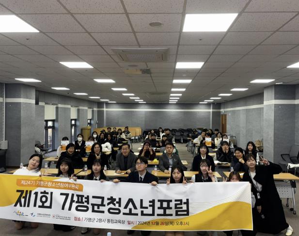 가평군, 2024년 청소년포럼 개최… 정책 제안 활발