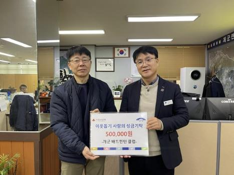 양평군 개군면의 겨울은 따뜻합니다! 이어지는 기부 행렬
