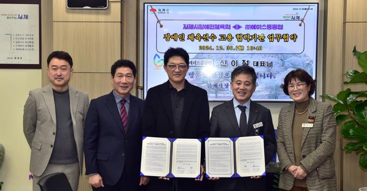 김제시장애인체육회↔(주)에이스중공업 업무협약 체결
