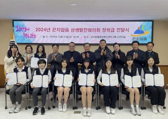 광주시 곤지암읍 상생발전협의회, 지역 인재 육성 장학금 전달식 개최