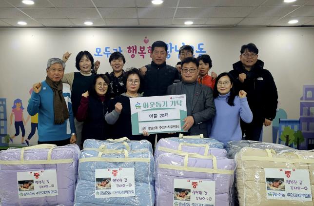 광주시 광남2동 주민자치위원회, 겨울철 이웃사랑 나눔 이불 20채 기부