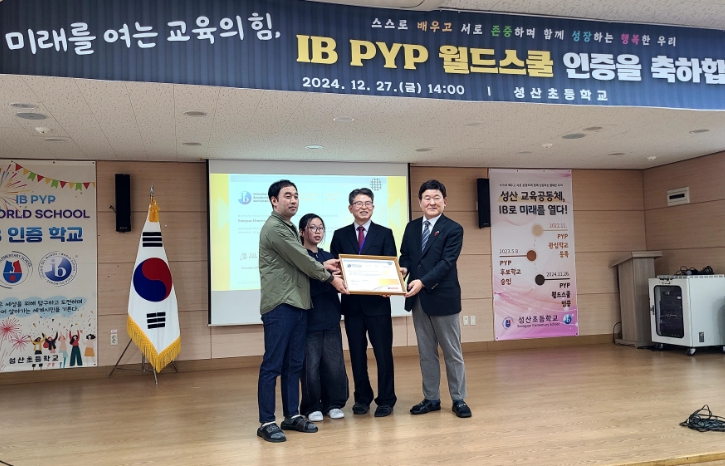 제주도교육청 성산초, IB PYP 월드스쿨 인증식 개최!

 