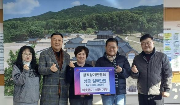 양주시 광적면, 광적상가번영회 '이웃돕기 성금 100만 원' 기부