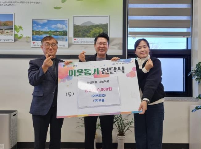 마음 속 고됨도 처리해주는 기부! ㈜우용 안성시 이웃돕기 성금 200만원 기부