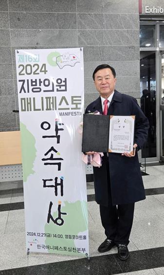 이승우 부산시의원, 2024 지방의원 매니페스토 약속대상 최우수상 수상 쾌거!