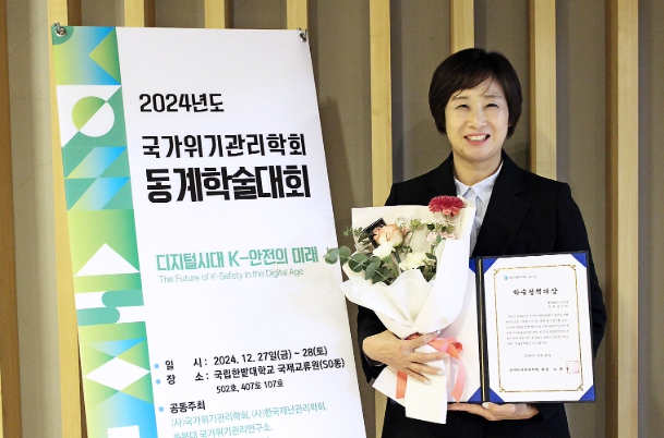 유성구의회 김미희 의원, 방재분야 선도적 입법 공로로 학술정책대상 수상
