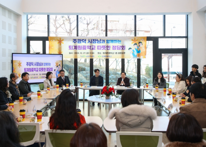 남양주시, 퇴계원중 교육공동체와 미래 교육 방향 모색
