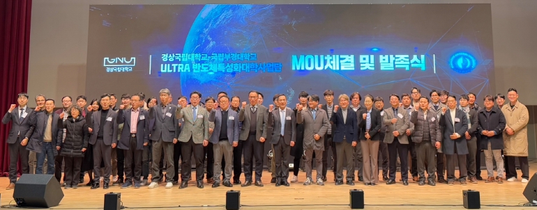경상국립대 ‘국가첨단전략산업 특성화대학(반도체)’ 지정받아