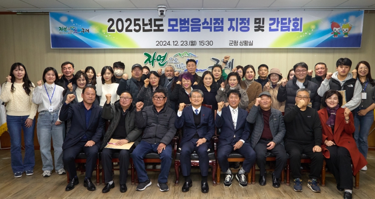 구례군, 2025년 모범음식점 지정 및 간담회 개최